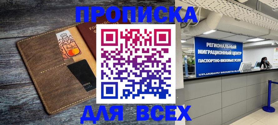 временная регистрация поиск в Северодвинске