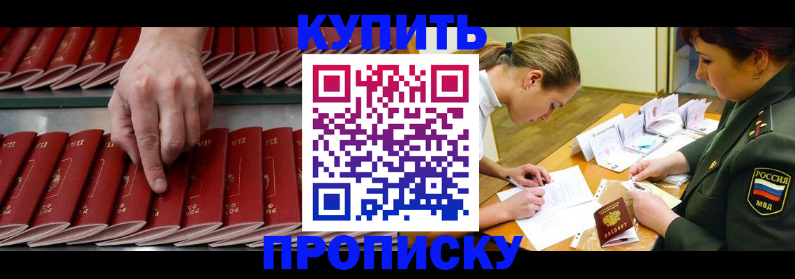 прописка для работы в Северодвинске