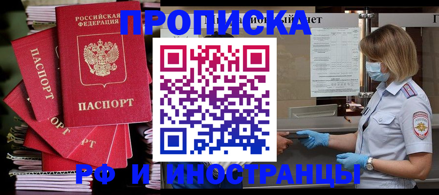 временная прописка в Северодвинске