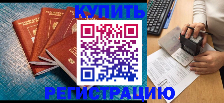 временная регистрация в квартире в Северодвинске