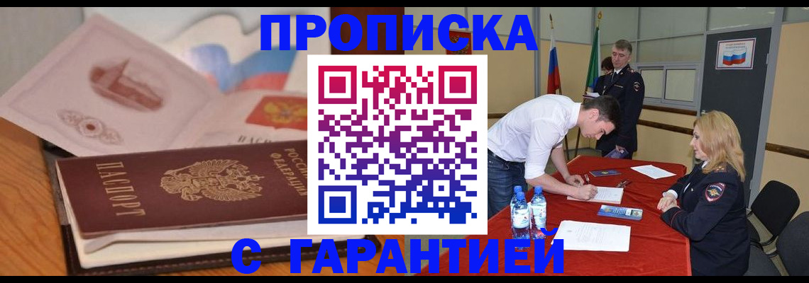 прописка штамп в Северодвинске