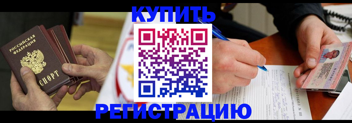 прописка штамп в Северодвинске