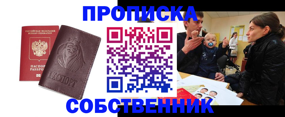 временная прописка в Северодвинске